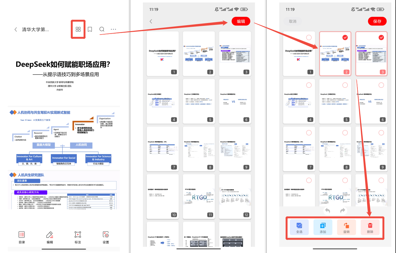 PDF编辑9