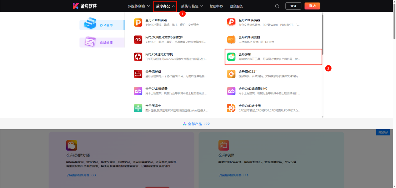 微信双开1