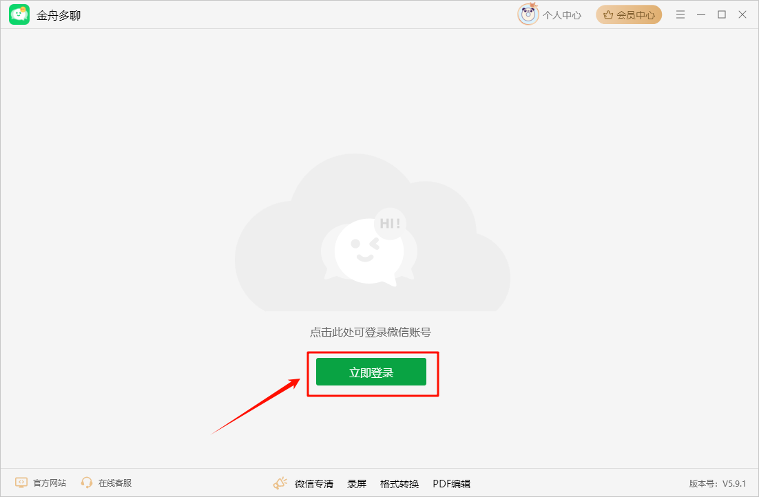 微信双开4