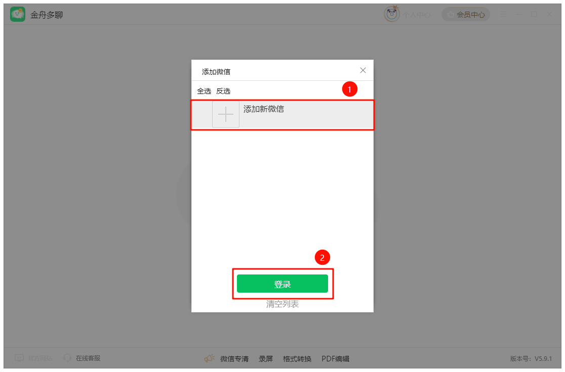 微信双开5
