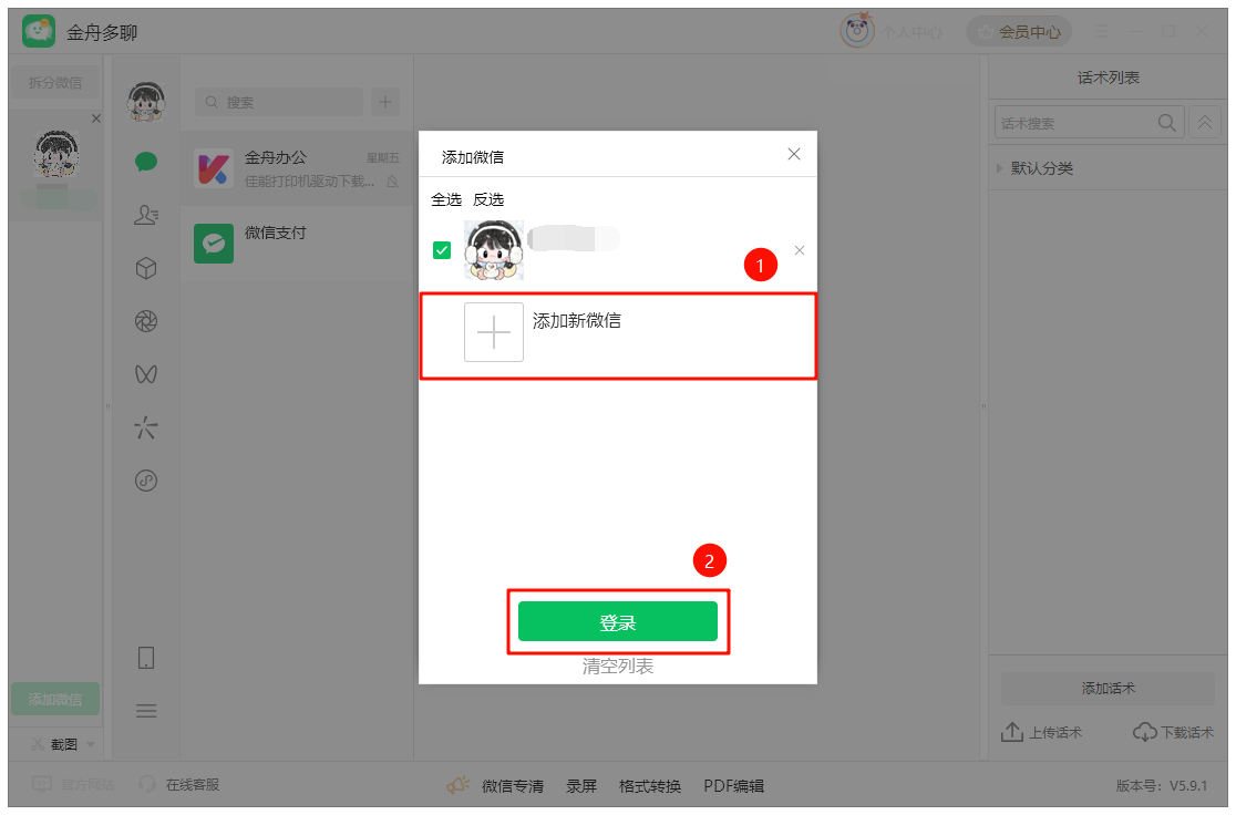微信双开7