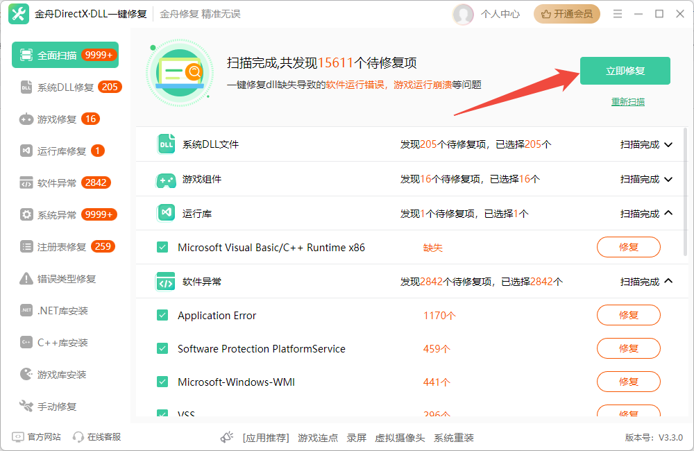 应用程序错误3
