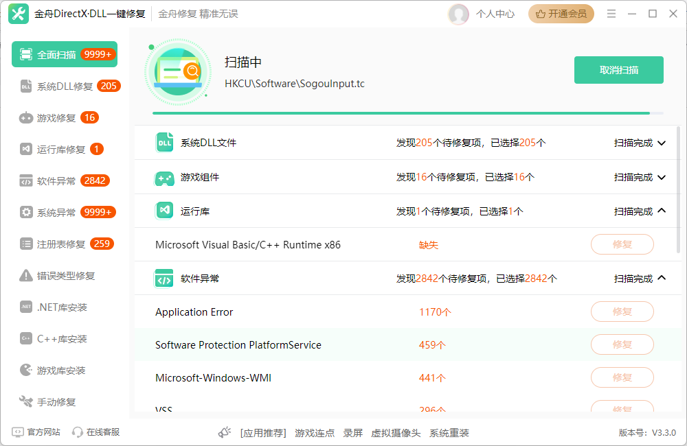 应用程序错误2