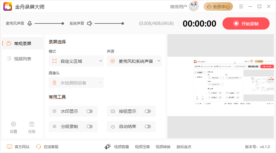 电脑录屏软件推荐2