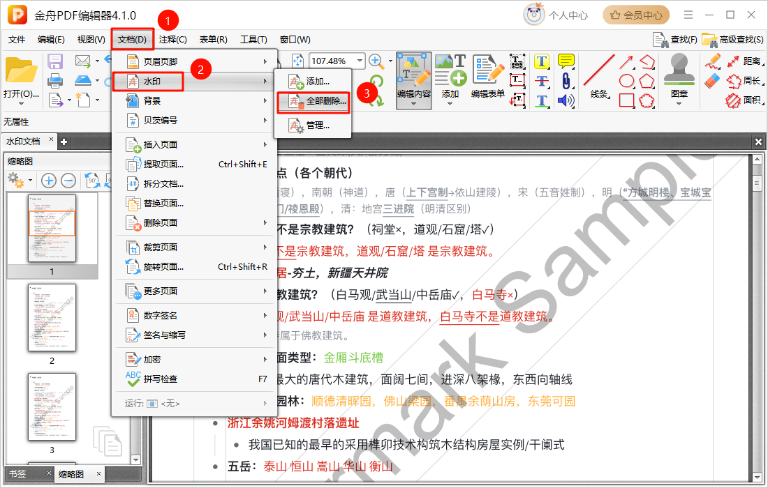 pdf怎么去水印3