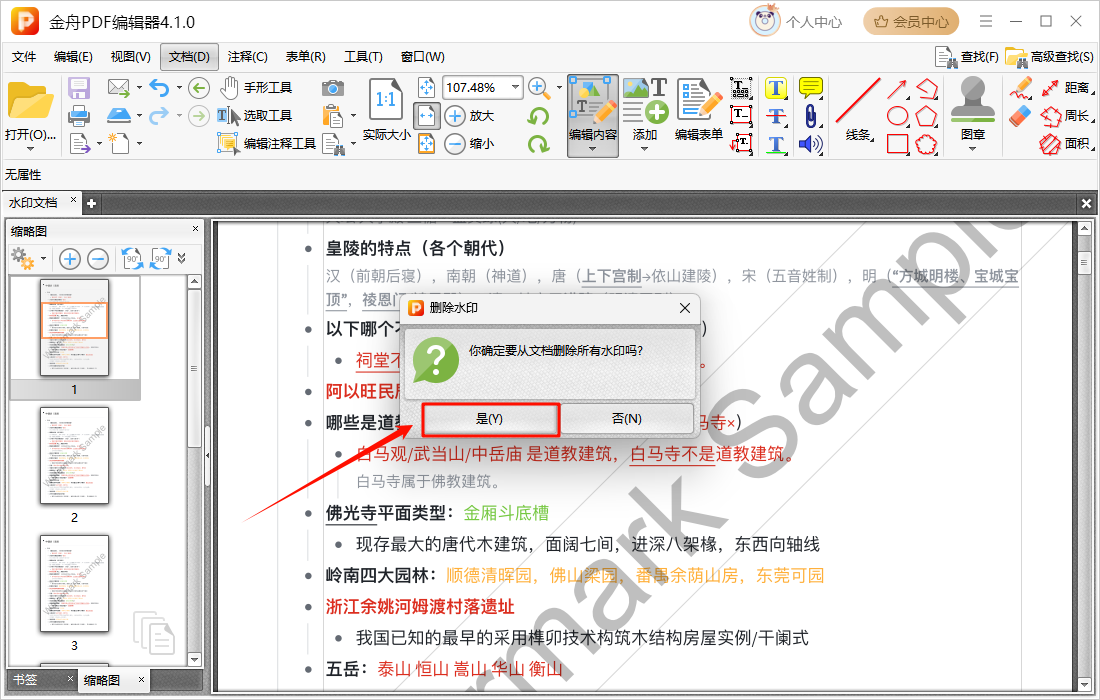 pdf怎么去水印4