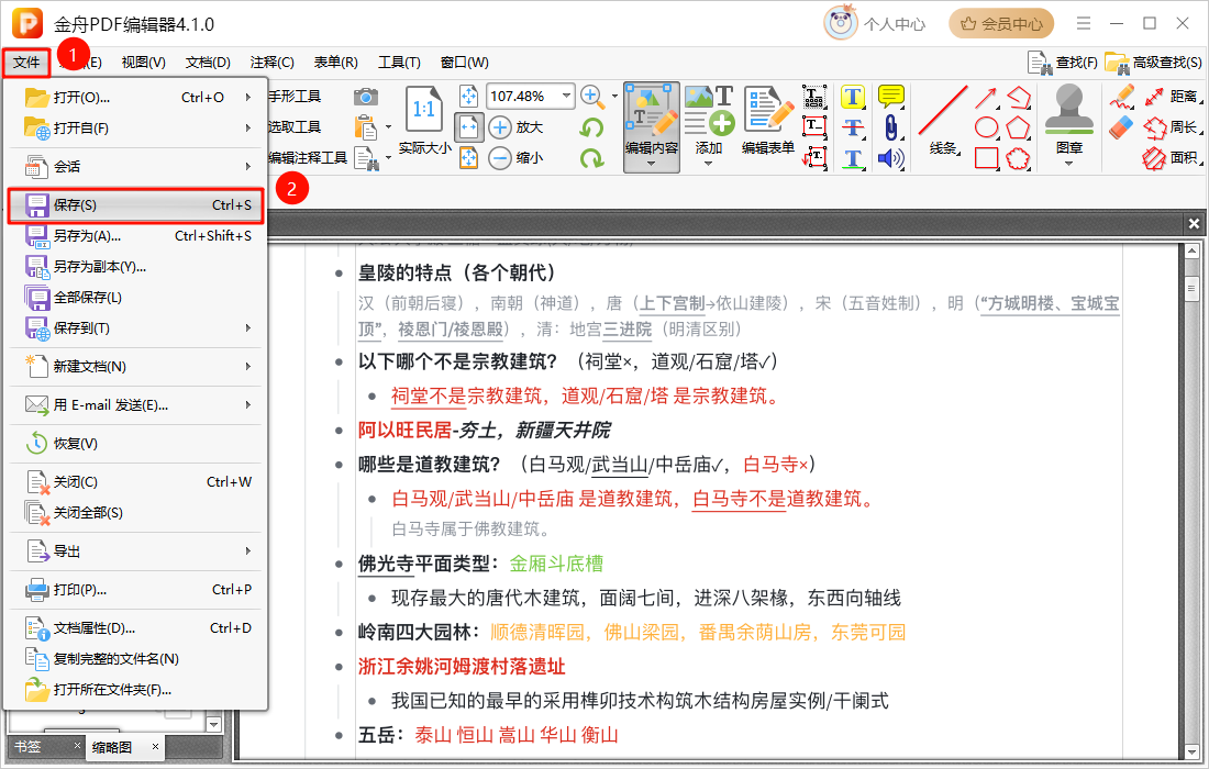 pdf怎么去水印5