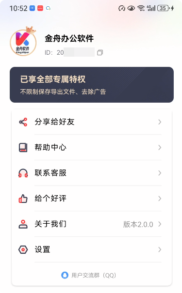 PDF阅读编辑大师APP4