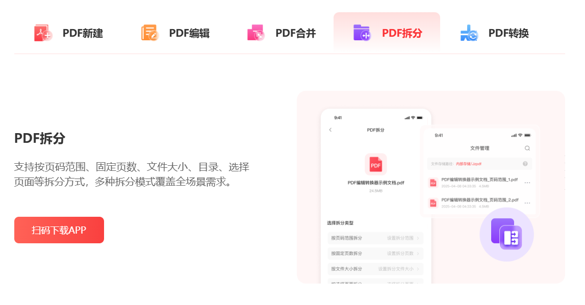 PDF阅读编辑大师APP6