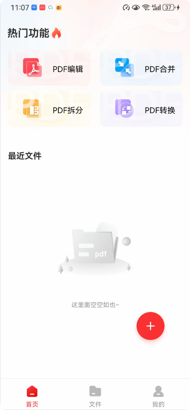PDF阅读编辑大师APP7