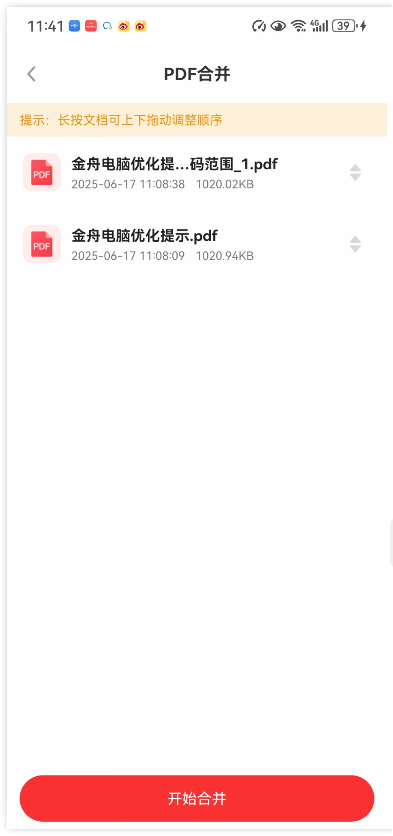 PDF阅读编辑大师APP11