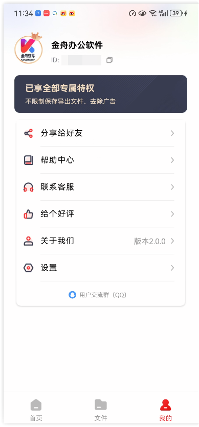 PDF阅读编辑大师APP9