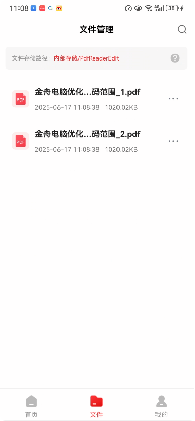 PDF阅读编辑大师APP8