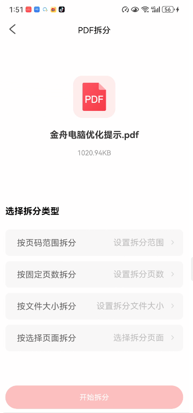 PDF阅读编辑大师APP12
