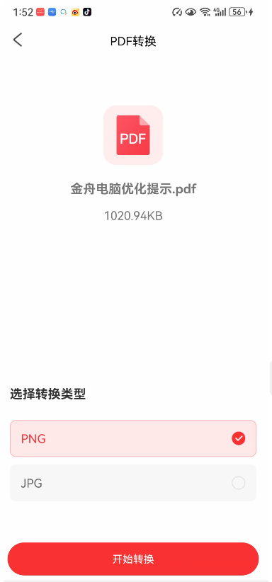 PDF阅读编辑大师APP13