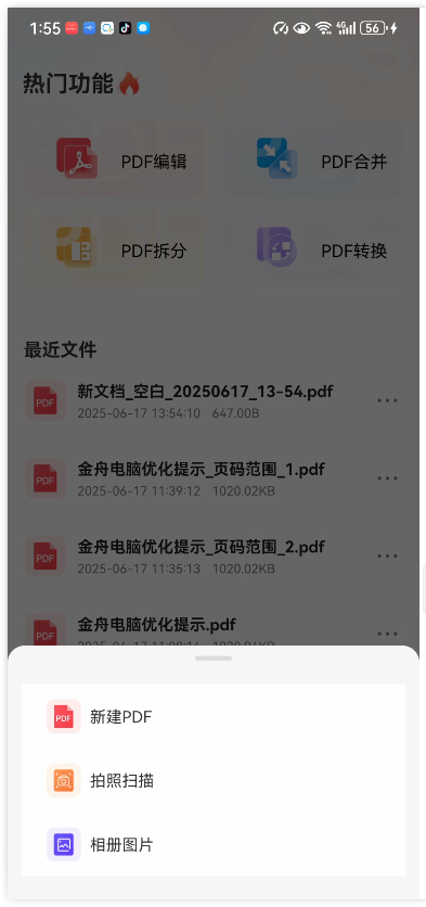 PDF阅读编辑大师APP14