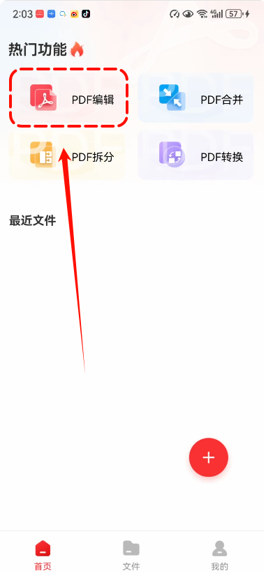 PDF阅读编辑大师APP15
