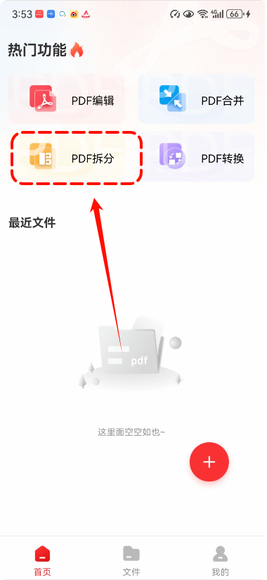 PDF阅读编辑大师APP20