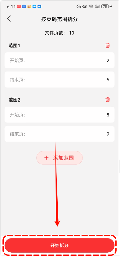 PDF阅读编辑大师APP22