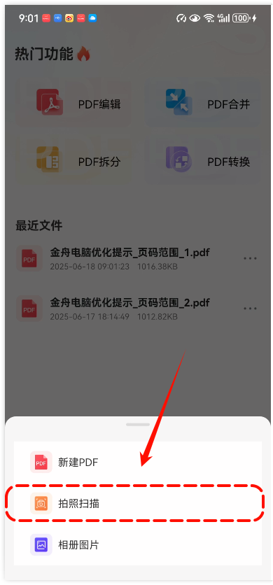 PDF阅读编辑大师APP24