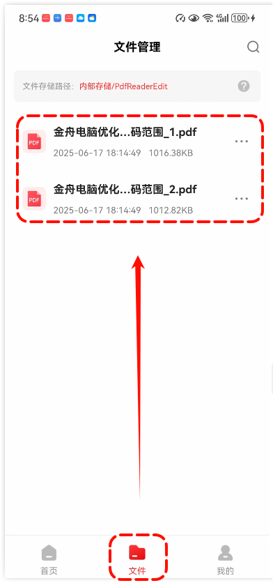 PDF阅读编辑大师APP23