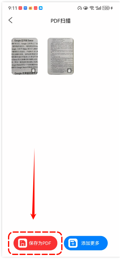 PDF阅读编辑大师APP29