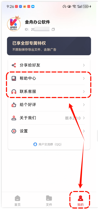 PDF阅读编辑大师APP32