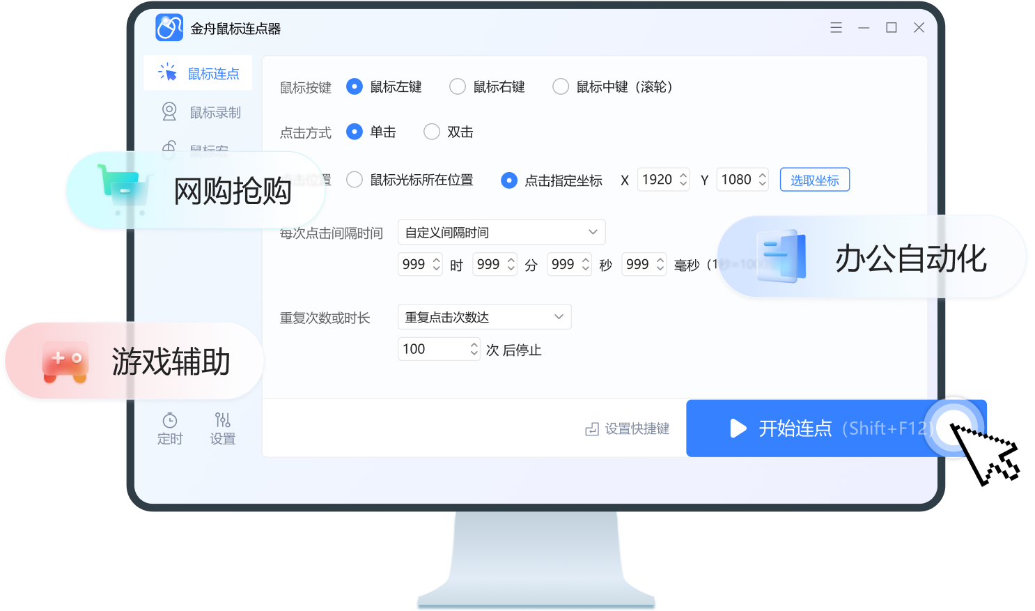 无需软件怎么让鼠标自动点击8