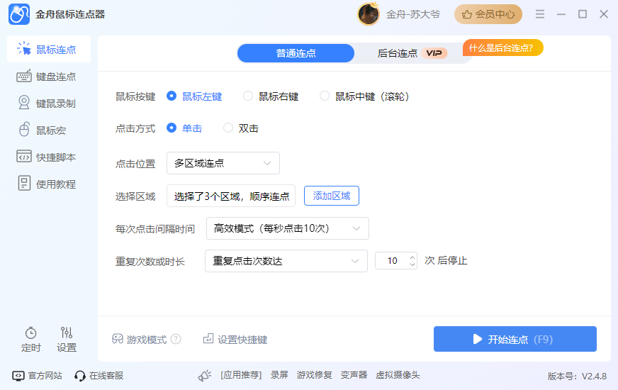 无需软件怎么让鼠标自动点击7