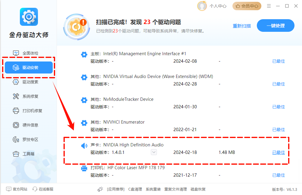 电脑声卡驱动正常没声音怎么办4