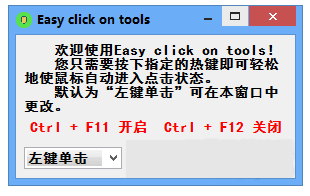 win10自带鼠标连点器3