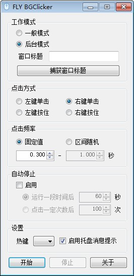 win10自带鼠标连点器5