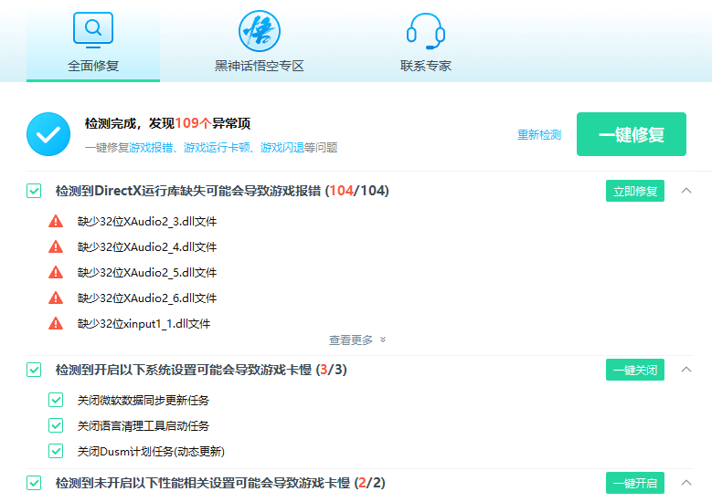 一键修复dllregisterserver3