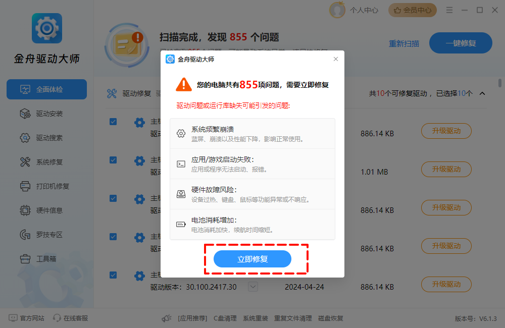 一键修复dllregisterserver6