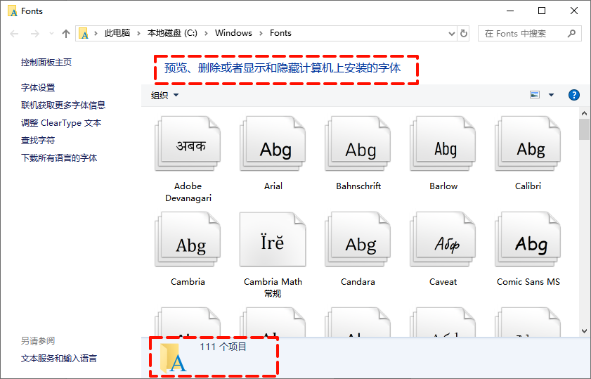 字体文件夹位置在哪1