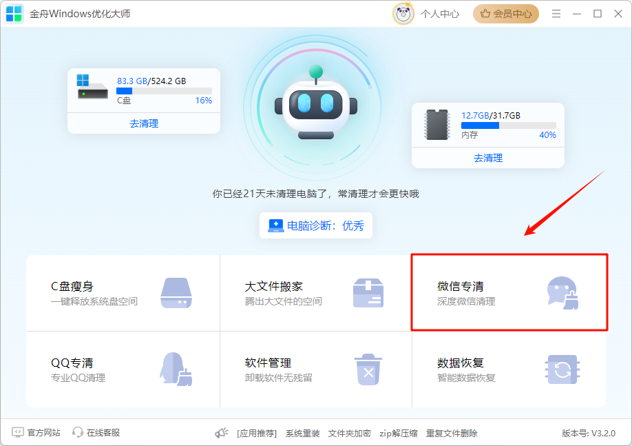微信专清2