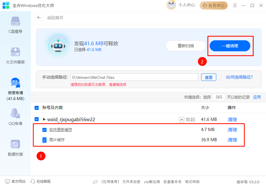 微信专清4