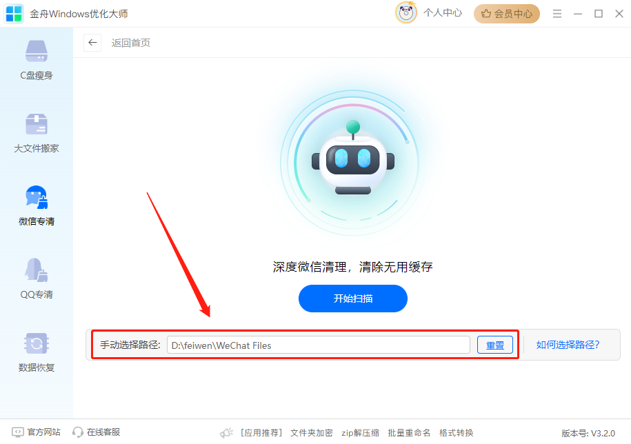 微信专清3