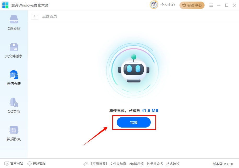 微信专清5