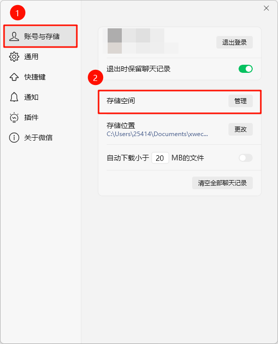 微信专清7