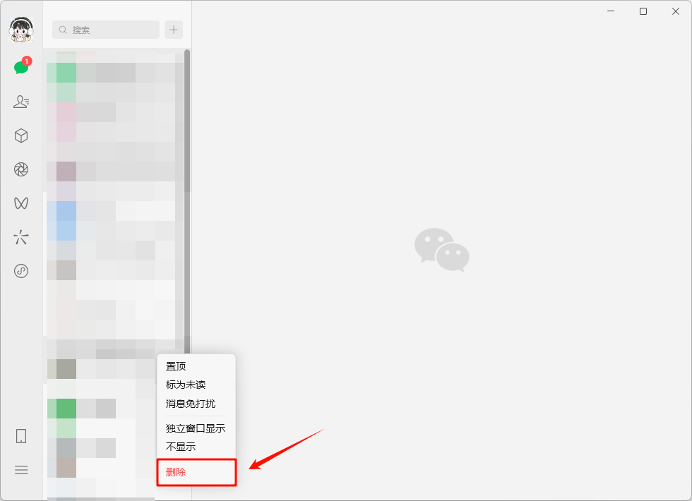 微信专清9