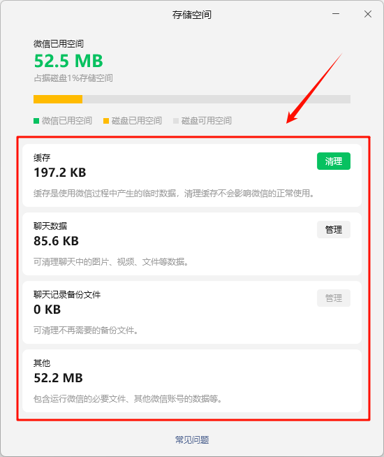 微信专清8