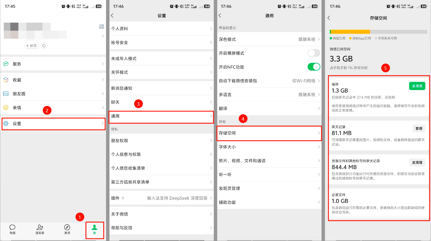 微信专清12