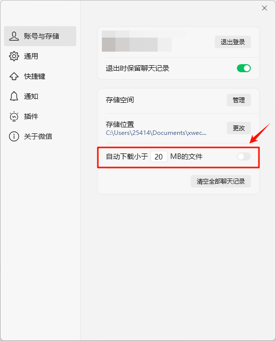 微信专清11