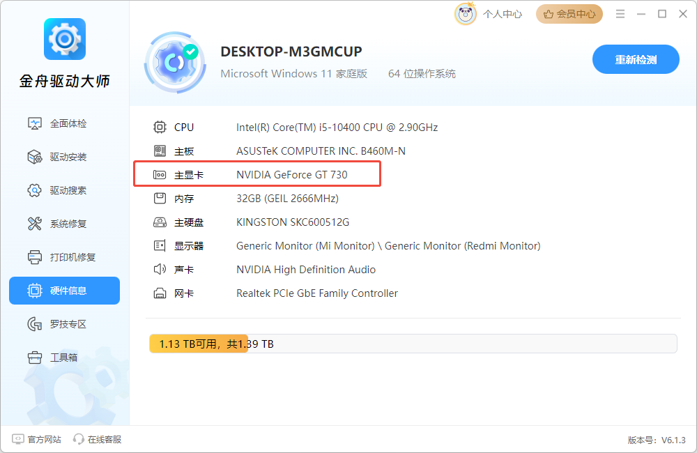 独显和集显的区别6