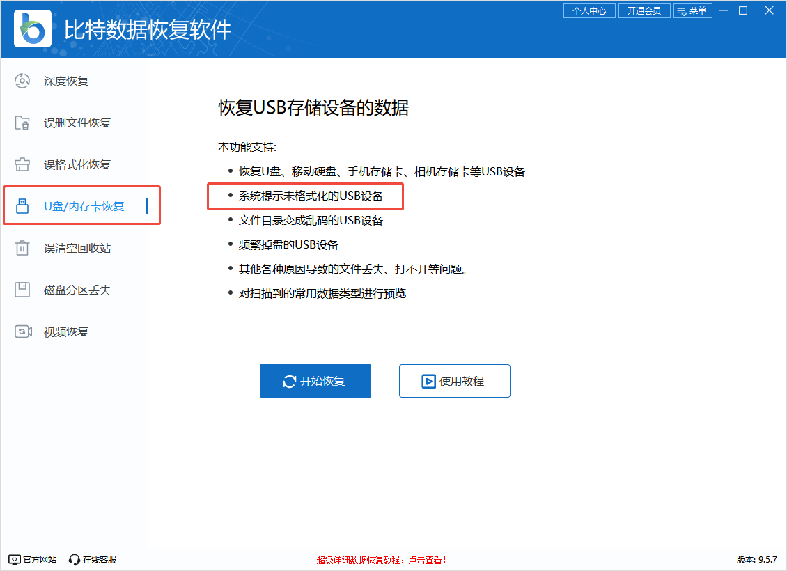 tf内存卡无法格式化5