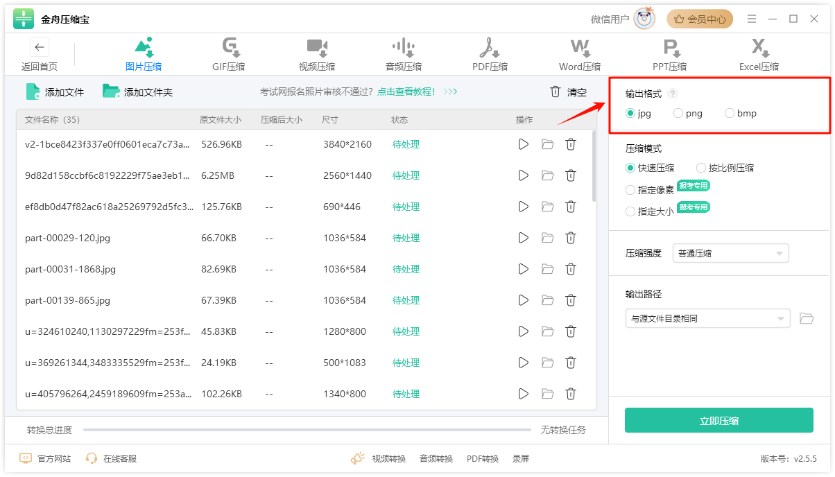 图片压缩3