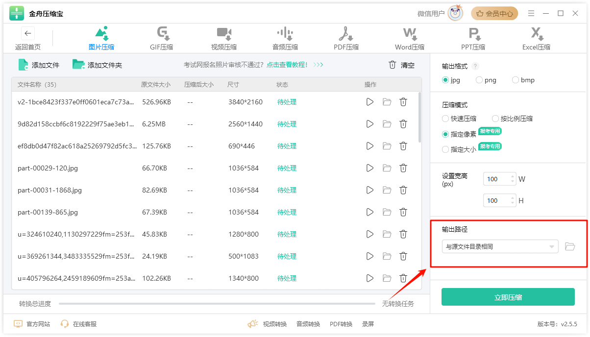 图片压缩5