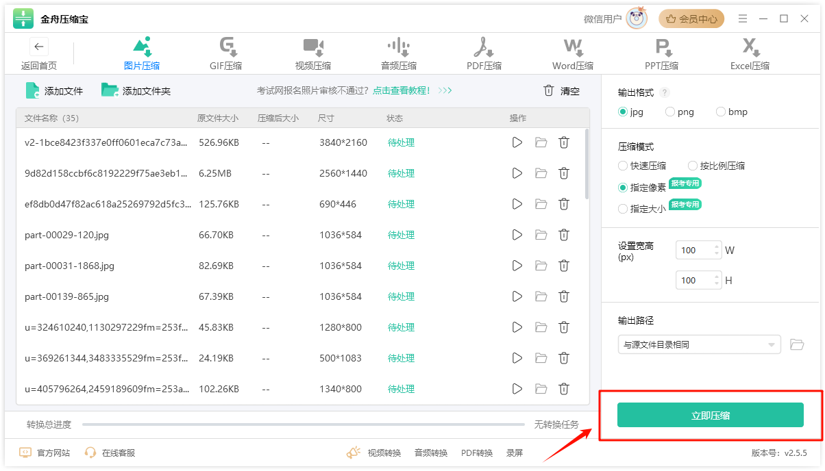 图片压缩6