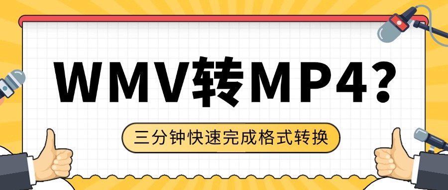 视频格式转换1